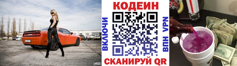 Кодеиновый сироп Lean Purple Drank  Купить закладки  Славянск-на-Кубани 